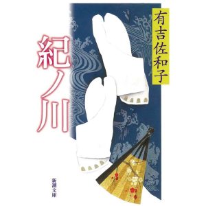 『本町文化堂』が教えてくれた、和歌山県を歩くのが楽しくなる本。『紀ノ川』