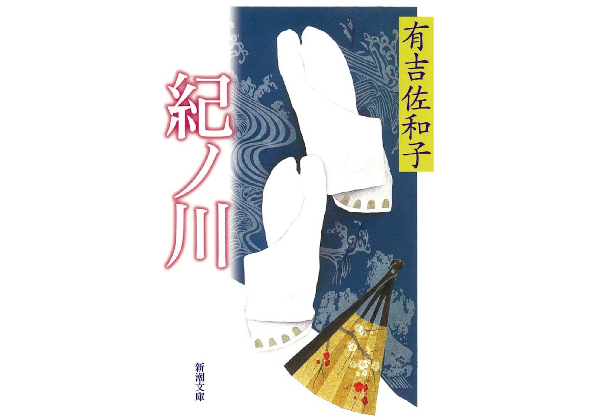 『本町文化堂』が教えてくれた、和歌山県を歩くのが楽しくなる本『紀ノ川』。