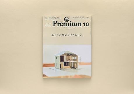 &Premium10月号_サムネイル_修正版