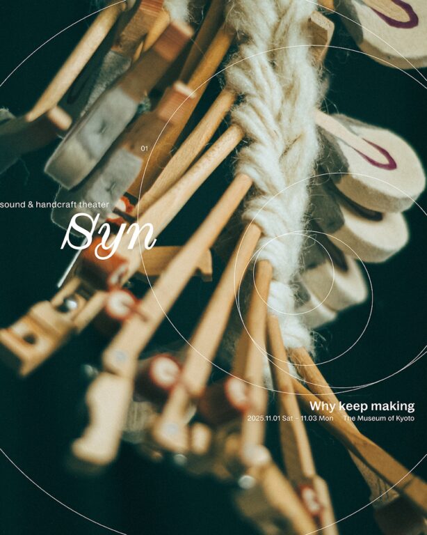 アーティスト・大脇千加子さんとフォークシンガー・森山直太朗さんによる、舞台&展覧会「Syn – 01 Why keep making」が、11月1日から3日まで京都文化博物館で開催される。 アーティスト・大脇千加子さんとフォークシンガー・森山直太朗さんによる、舞台&展覧会「Syn – 01 Why keep making」が、11月1日から3日まで京都文化博物館で開催される。