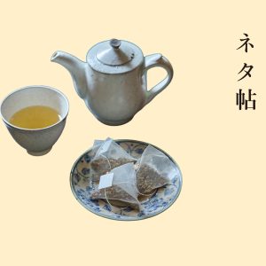 手摘みのバジル３種をブレンドした、『Hygge Farm』のバジルティー。【手みやげのネタ帖】