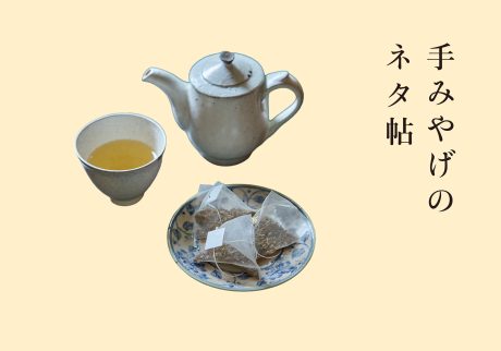 手摘みのバジル３種をブレンドした、『Hygge Farm』のバジルティー。【手みやげのネタ帖】