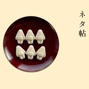 上品な味わいの「おぱんつ君和三盆」。【手みやげのネタ帖】