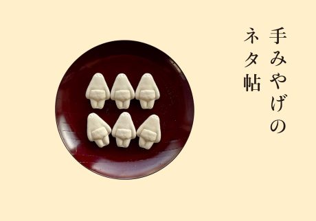 上品な味わいの「おぱんつ君和三盆」。【手みやげのネタ帖】 上品な味わいの「おぱんつ君和三盆」。【手みやげのネタ帖】