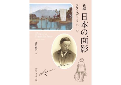 『アルトス ブック ストア』が教えてくれた、島根県を歩くのが楽しくなる本「新編 日本の面影」。