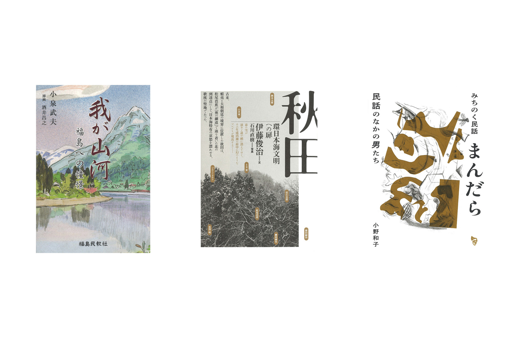 北海道と東北の本屋がガイドする、この街を歩くのが楽しくなる本。