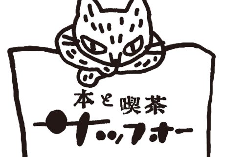 本と喫茶 サッフォー