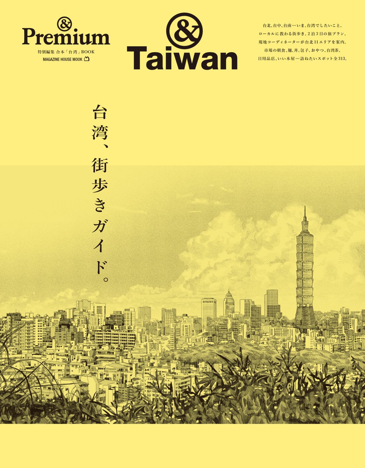 &Taiwan ／ 台湾、街歩きガイド。