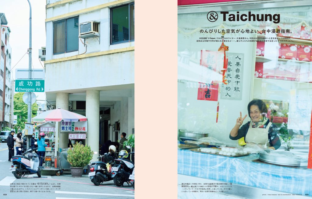のんびりした空気が心地よい、台中を散歩。朝市や食堂など、いま気になる9つのスポットを訪ねました。