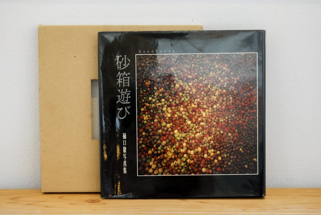 20代のときに、私の生き方を変えた本。『砂箱遊び』／山形・山形『ペンギン文庫』 が届けるベターライフブックス。