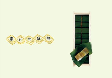 旬の鮎を笹の葉で包んだ、夏の味わい。京都・祇園四条『千登利亭』の「鮎笹寿司」。【幸せの折詰 vol.20】