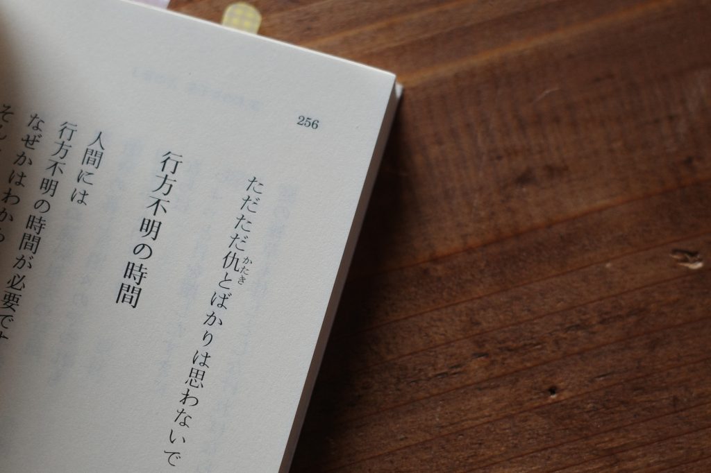 スーツ姿のお客さんと、茨木のり子の「行方不明の時間」。海辺の本屋の日々と本。写真と文:あかしゆか(編集者・『aru』店主)#1 | 「行方不明の時間」は後半あたりにある。 スーツ姿のお客さんと、茨木のり子の「行方不明の時間」。海辺の本屋の日々と本。写真と文:あかしゆか(編集者・『aru』店主)#1 | 「行方不明の時間」は後半あたりにある。