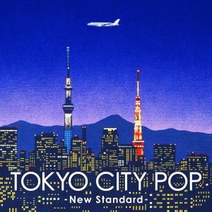 音楽ライター・栗本斉が編んだ、あの頃と今を繋ぐ、 新感覚シティポップ・コンピレーションが発売。