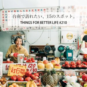 のんびりとした時間が流れる古都、台南で訪れたい15のスポット。