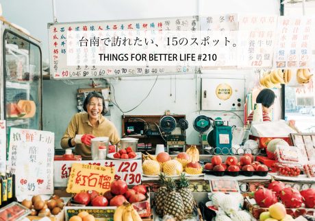 のんびりとした時間が流れる古都、台南で訪れたい15のスポット。