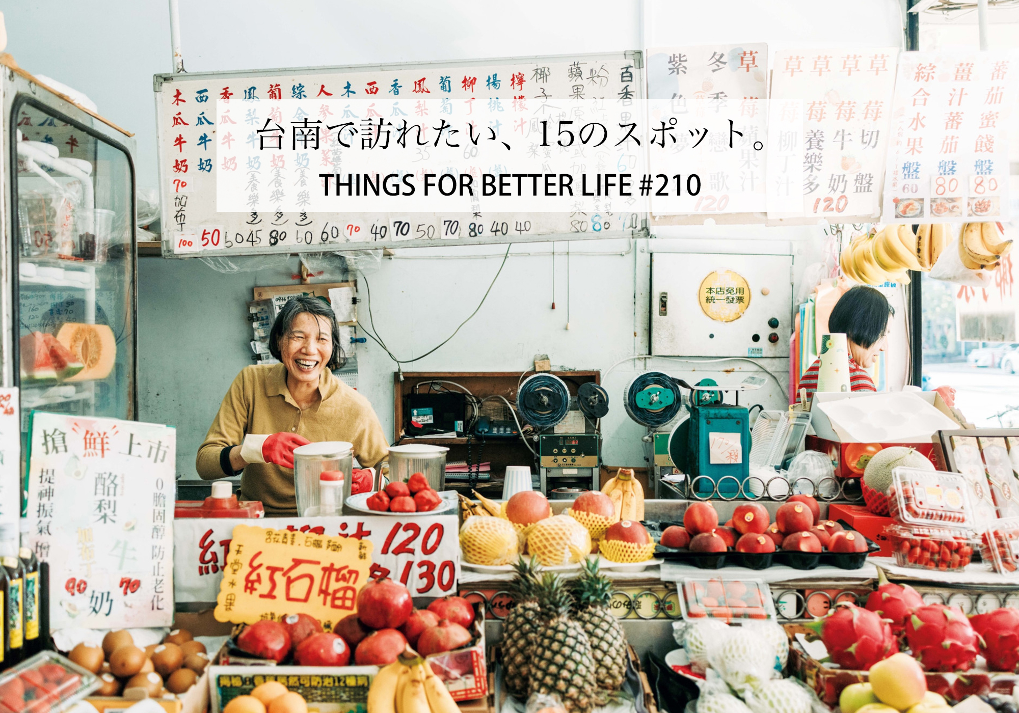 のんびりとした時間が流れる古都、台南で訪れたい15のスポット。