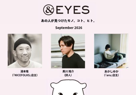 1か月だけの連載コラム「＆EYES あの人が見つけたモノ、コト、ヒト」。9月はこちらの3人です。