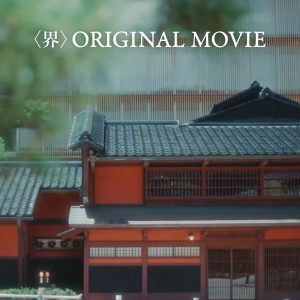 界 加賀　山中塗　星のや