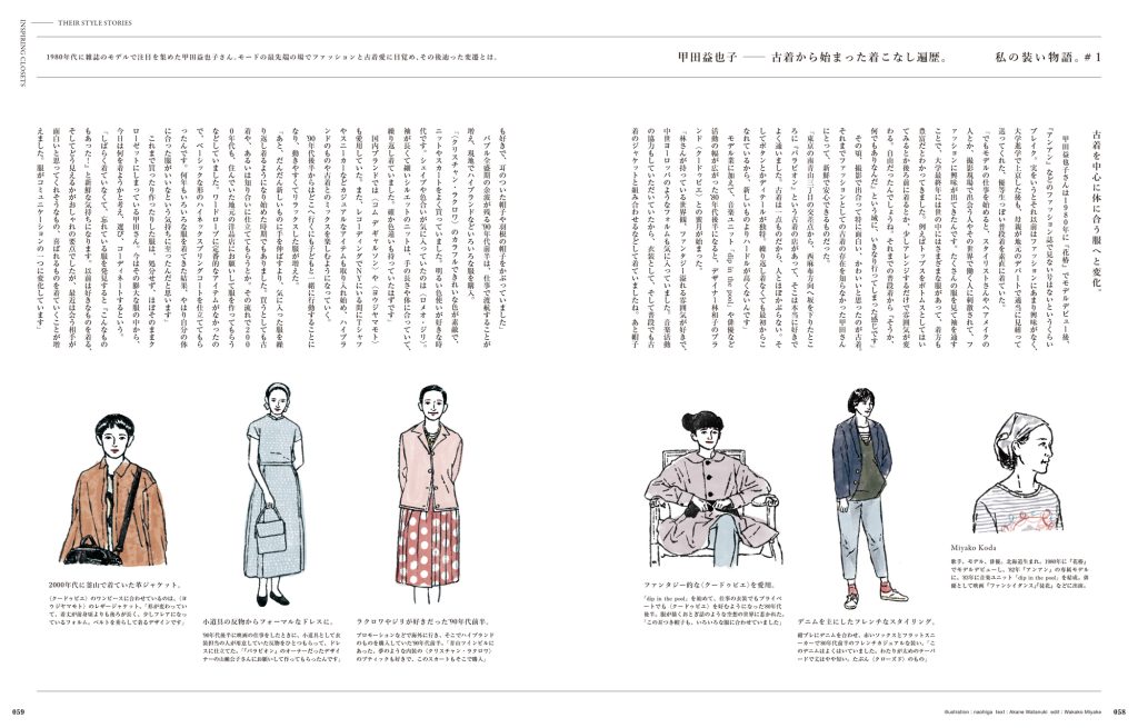 甲田益也子さん、岡本敬子さん、こぐれひでこさんにはこれまでの装い遍歴をインタビュー。