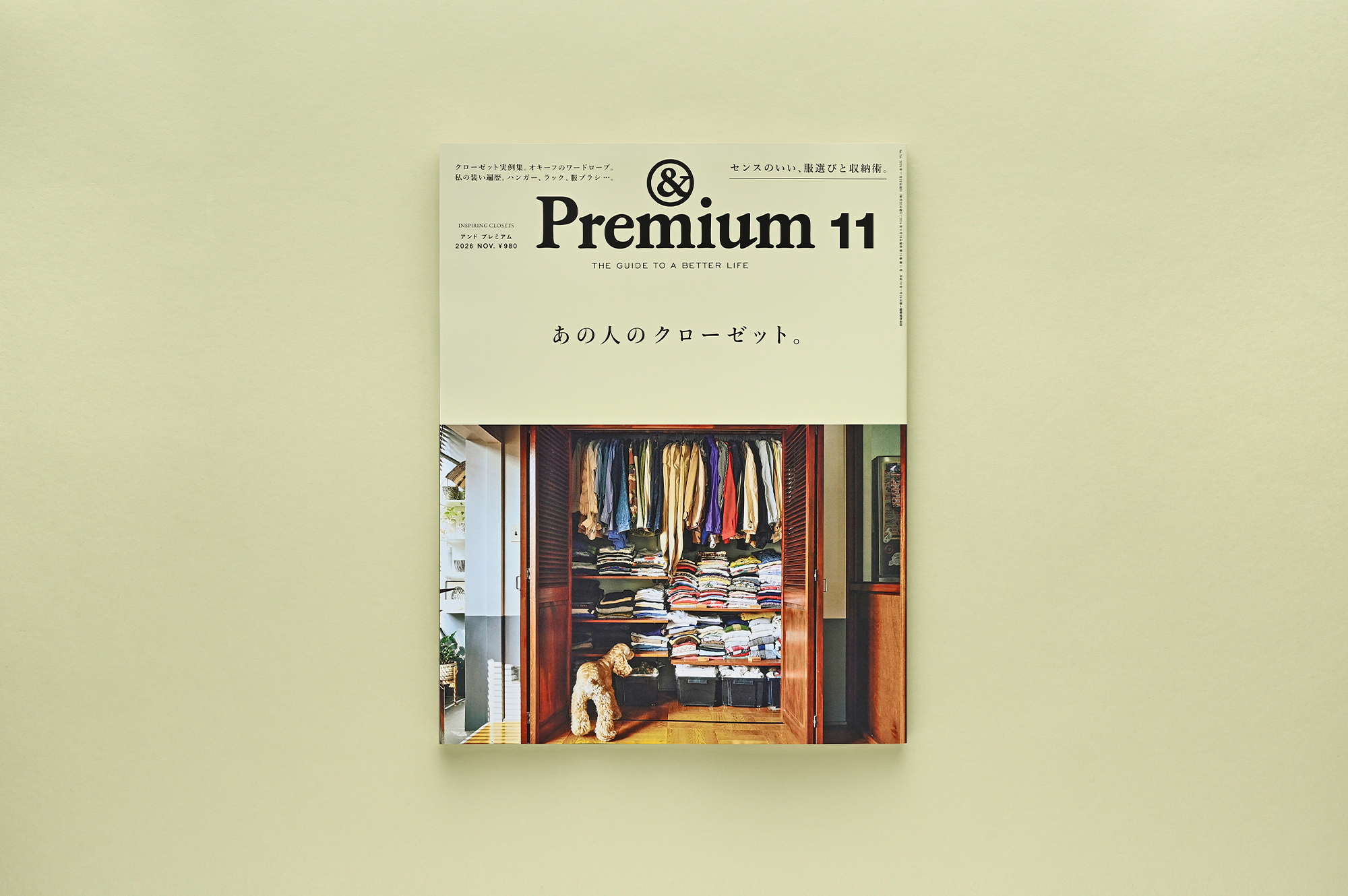 INSPIRING CLOSETS ／ あの人のクローゼット。&Premium No. 155