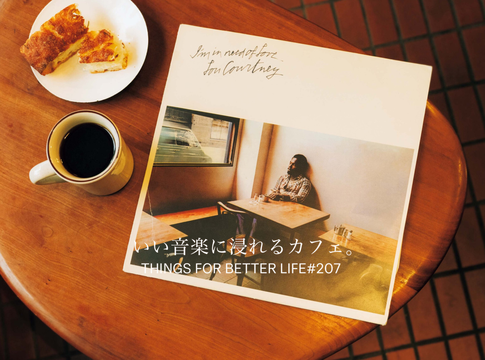 東京、京都、大阪。いい音楽に浸れるカフェ。