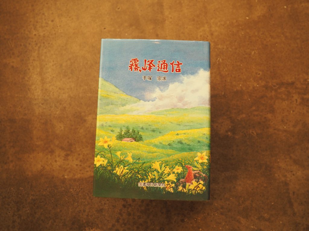 40代のときに、私の生き方を変えた本。『霧ヶ峰通信』／長野・上諏訪『生活と芸術の本 言事堂』 が届けるベターライフブックス。