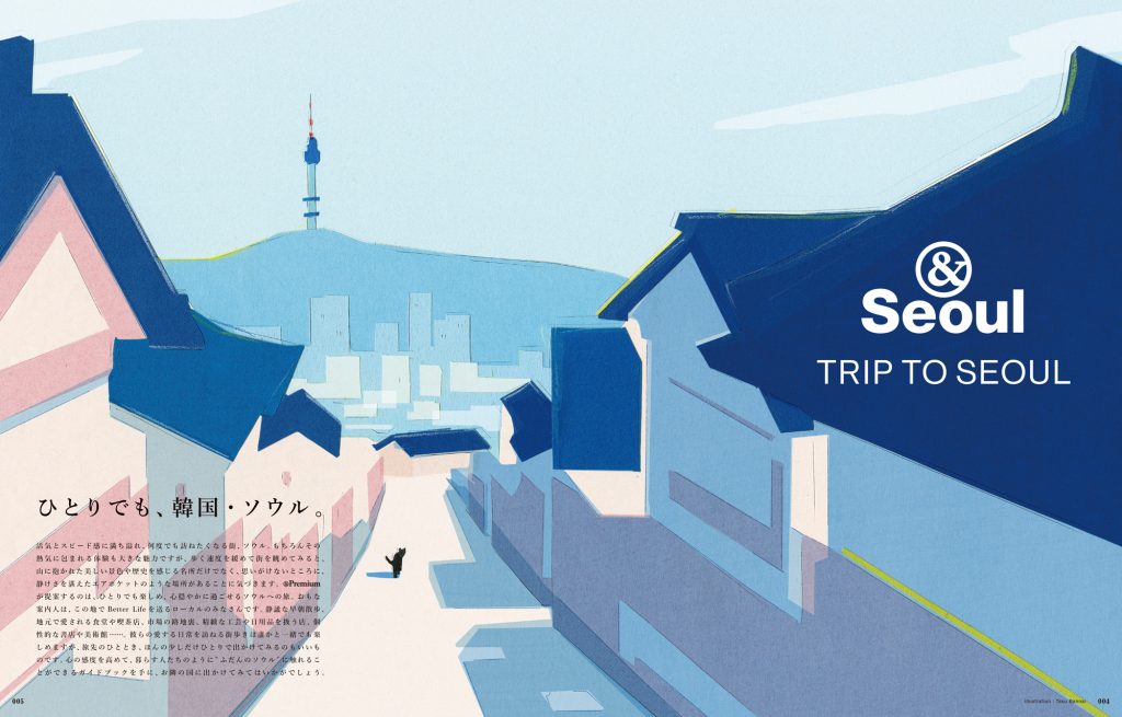 &Seoul ／ ひとりでも、韓国・ソウル。