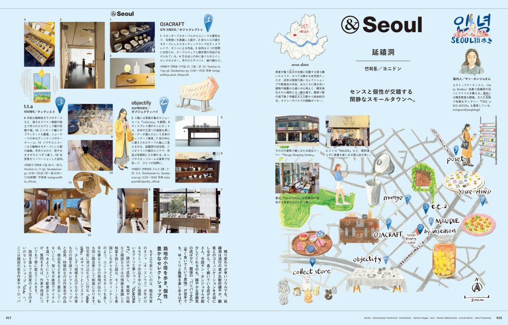 若者の街、弘大（ホンデ）の北側に位置する住宅街、延禧洞（ヨニドン）。センスと個性が交錯する閑静なスモールタウンへ。