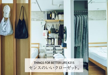 スタイルのある3組に学ぶ、センスのいいクローゼット。