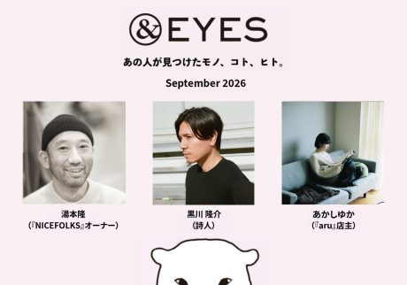 1か月だけの連載コラム「＆EYES あの人が見つけたモノ、コト、ヒト」。9月はこちらの3人です。