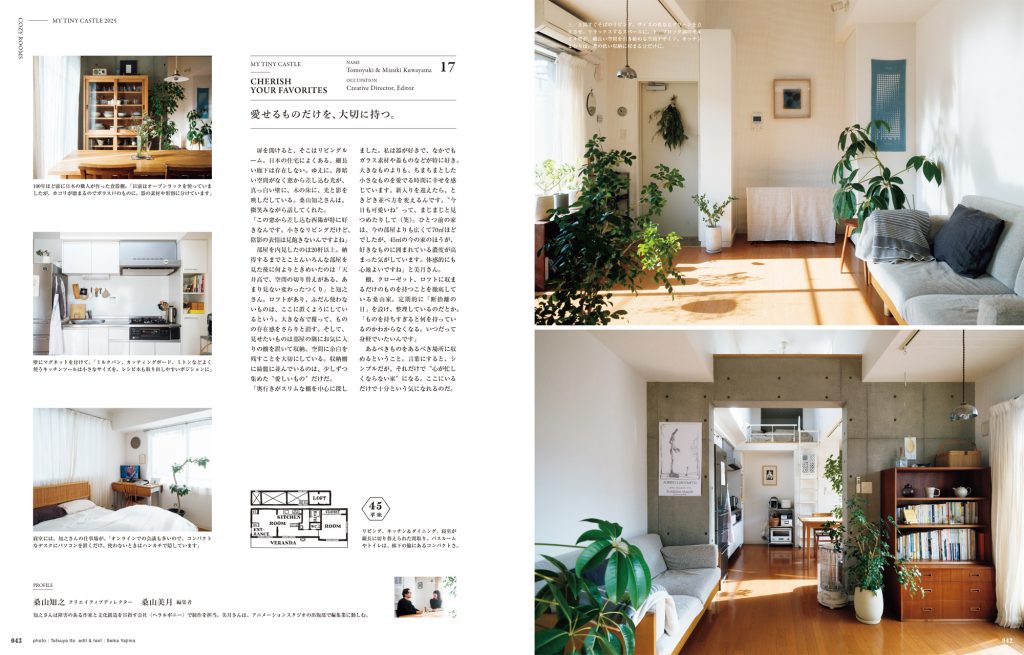 広さ45㎡の桑山知之・桑山美月夫妻のシンプルな部屋。ブロック調のモルタル壁が、細長い空間を引き締めている。棚やクローゼット、ロフトに収まるものだけを持つように徹底しているとか。