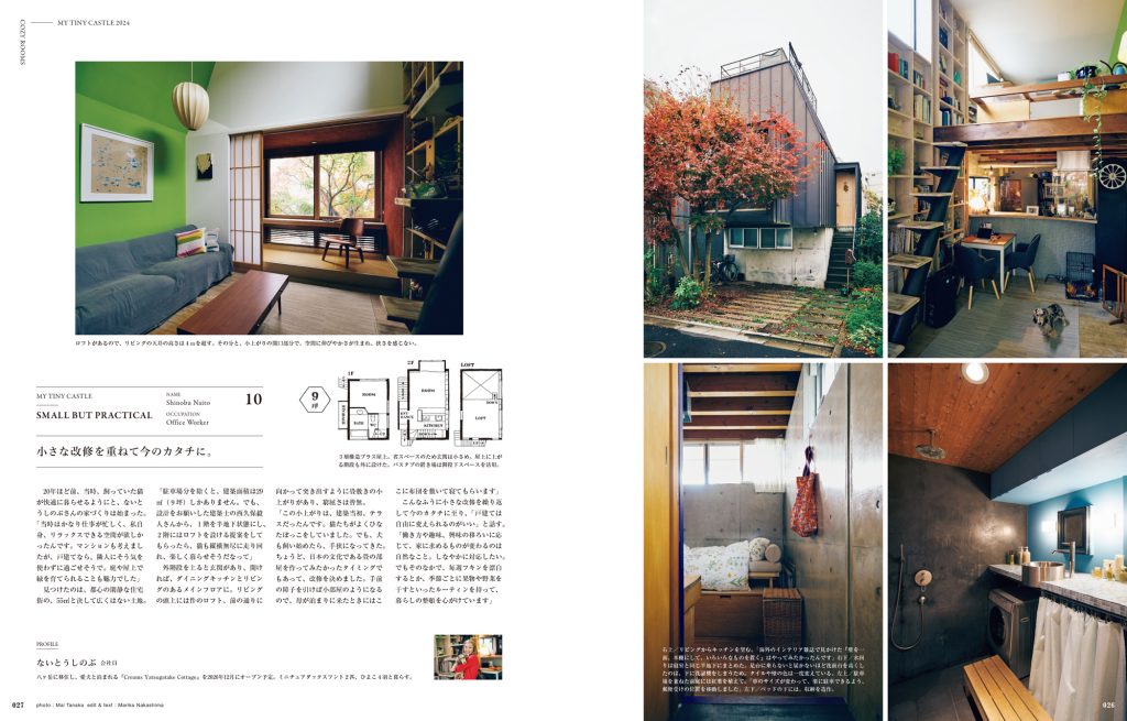 建築面積29㎡の土地に３層構造の家を建てた、ないとうしのぶさん。壁を一面、本棚にして、いろいろなものを置くスタイルが気に入っている。