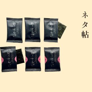 パリッと感がうれしい、『山本山』ののりせんべい。【手みやげのネタ帖】
