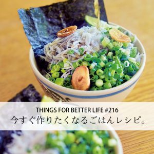 丼、カオマンガイ、冷凍卵のTKG etc。今すぐ作りたくなるごはんレシピ。