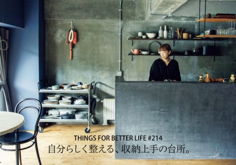 エッセイスト・仁平 綾さんの台所