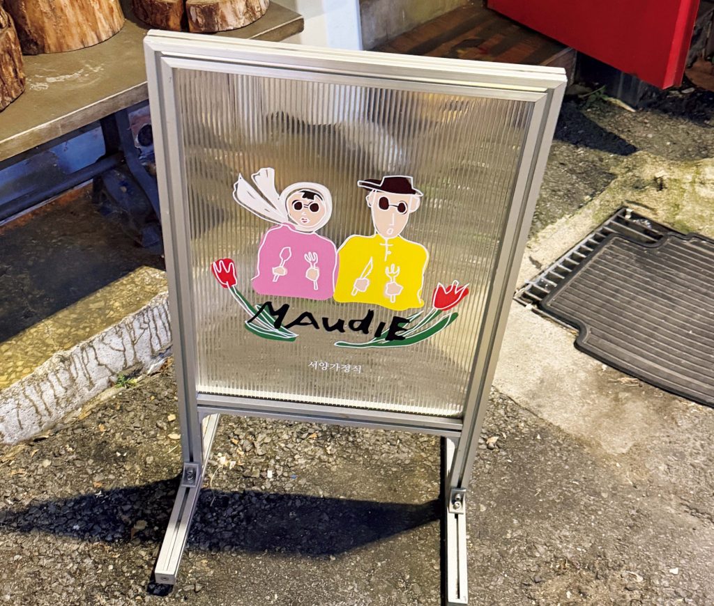 MAUDIE（마우디／マウディ）の看板 | 看板の愛らしいイラストはオーナーの手描き。