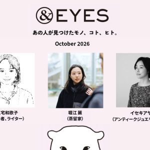 1か月だけの連載コラム「＆EYES あの人が見つけたモノ、コト、ヒト」。10月はこちらの3人です。