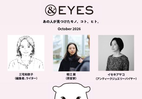 1か月だけの連載コラム「＆EYES あの人が見つけたモノ、コト、ヒト」。10月はこちらの3人です。