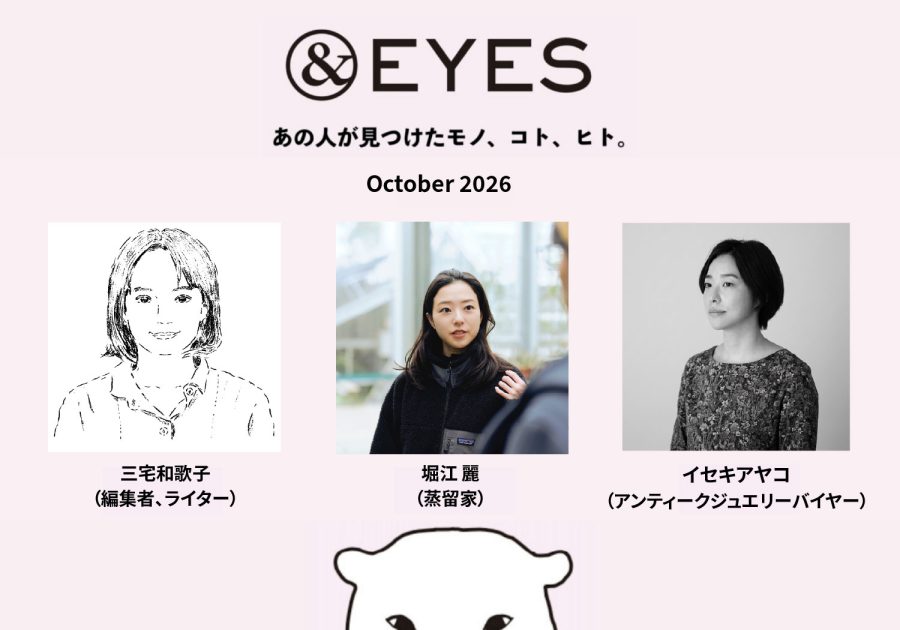 1か月だけの連載コラム「＆EYES あの人が見つけたモノ、コト、ヒト」。10月はこちらの3人です。