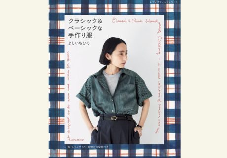 クラシック＆ベーシックな手作り服 　書影　よしいちひろ